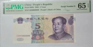2005 CHINA 5 Yuan PMG65 EPQ GEM UNC {P-903b} Six Zero low No.9 - Picture 1 of 3