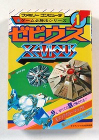 Guide Book XEVIOUS Nintendo Famicom NES Jap Japan