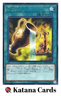 Yugioh Cards | Water of Life Rare | CP19-JP002 Japanese - Image 1 of 4