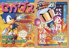 Sega Saturn and Super Bomberman 4 Master Guide Book 13 Secret Techniques Japan
