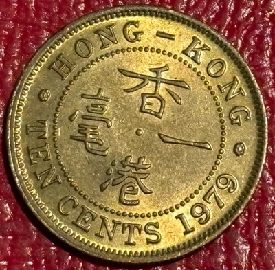 MONEDA DE 10 CENTAVOS HONG KONG 1979 DETALLES AU ALTA CALIDAD-SEP373 Foto 1 de 2