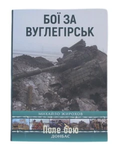 2023 Battles for Vuglegirsk/Battle chronicle/History Russian-Ukrainian war/Book - Bild 1 von 5