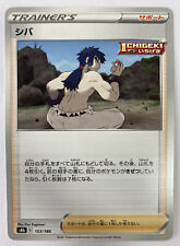 Pokemon Card Japanese Bruno s8b 153/184 VMAX Climax MINT