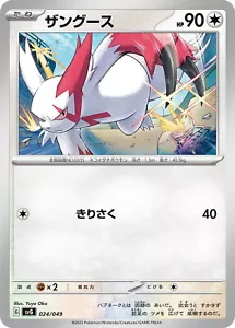 Pokémon Karte svG 024/049 Zangoose Spezialdeck Set ex - Bild 1 von 2