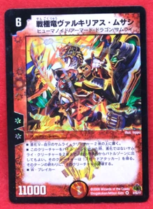 Valquirius Musashi, the Supreme Battle Dragon 4/55/Y7 Duel Masters Japanese F/S - Picture 1 of 2