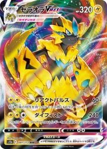 Pokemon JAPANESE Zeraora VMAX (ゼラオラVMAX) 041/172 RRR VSTAR Universe s12a NM - Picture 1 of 1