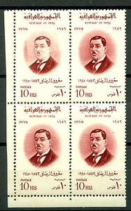 Iraq Irak 1960, Al Rasafi, Color Printing Error, Extremely Rare, 2445 - Picture 1 of 3