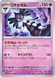 Gothitelle 033/071 SV2P Snow Hazard Pokemon TCG Japanese Card - Picture 1 of 1
