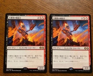 Magic The Gathering Mtg Big Explosion Magician Japanese Set Of 2 - Picture 1 of 3