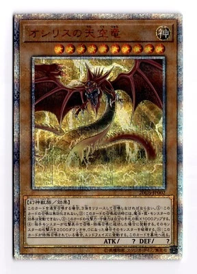 Slifer the Sky Dragon 20DS-JP002 Secret Rare Japanese Vintage Yugioh Card TCG LP - Image 1 of 2