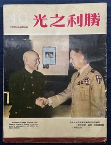 1957 Taiwan Magazine Chiang Kai-shek Nationalist China - Chinese - Picture 1 of 10