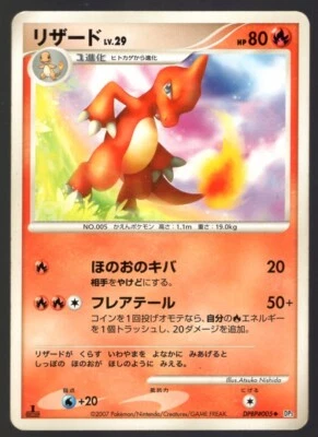 CHARMELEON DPBP#005 DP3 SHINING DARKNESS SECRET WONDERS JAPANESE POKÉMON CARD LP - Image 1 of 2