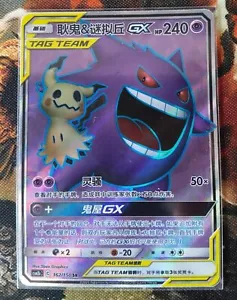 Pokemon Chinese IN STOCK Card Sun&Moon CSM2bC-162 SR Gengar & Mimikyu-GX Holo - Picture 1 of 3