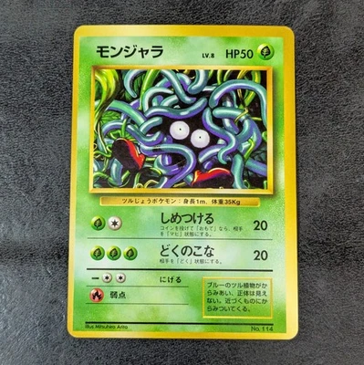 PC - Pokemon card game TCG Tangela LV.8 1st Old Back No Mark Japanese - Image 1 of 2