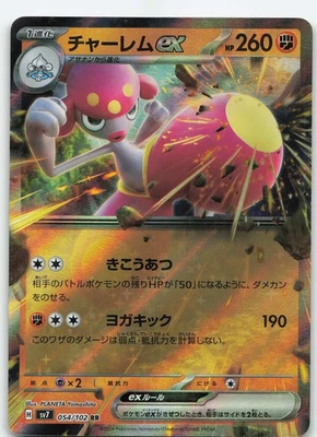 Medicham ex - 054/102 Japanese Holo SV7: Stellar Miracle NM Pokémon - Image 1 of 2