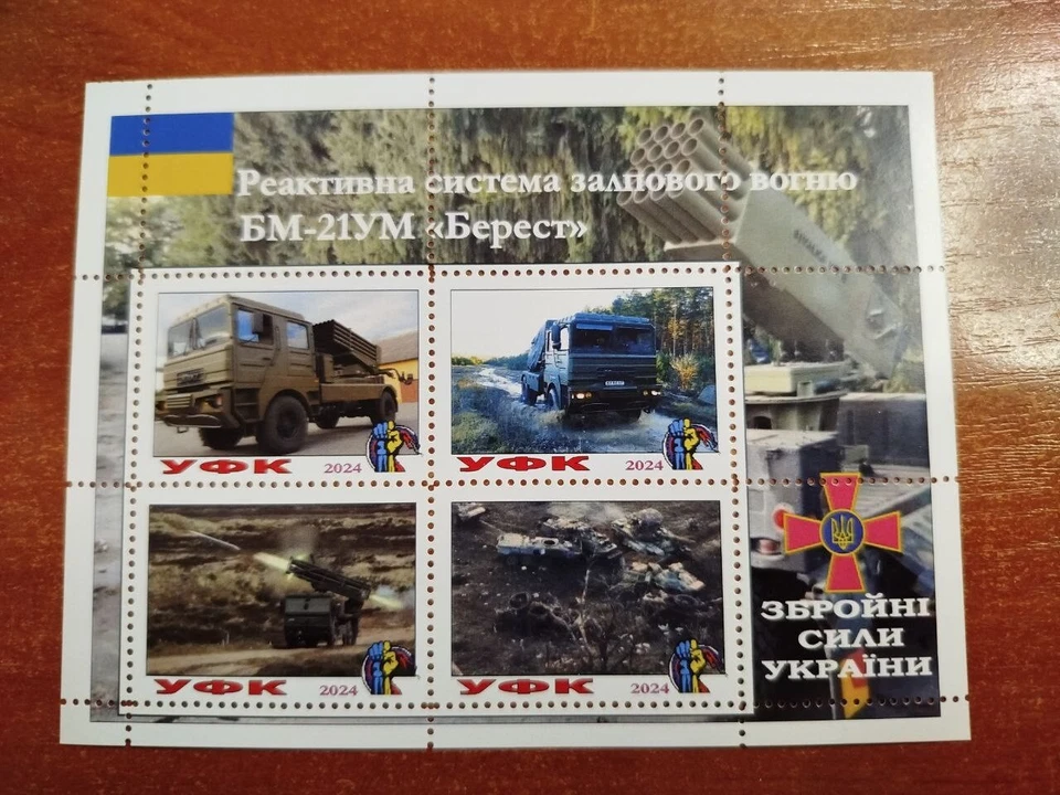 STAMP BLOCK MLRS Multiple Launch Rocket System BM-21UM "Berest" - Image 1 of 1