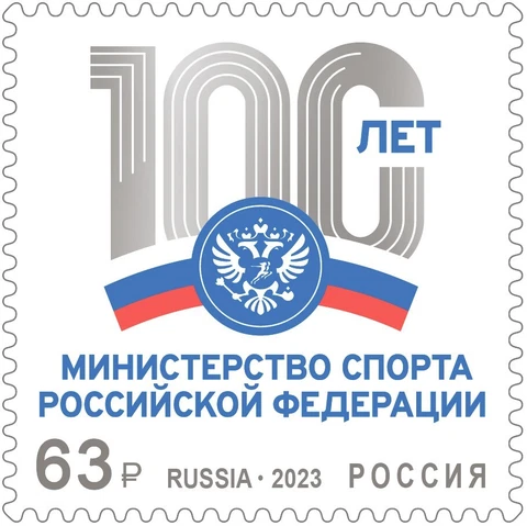 2023 Russia Ministry of Sports MNH Cover