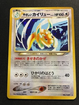 Light Dragonite Darkness, and to Light... Holo (Japanese) - Image 1 of 4