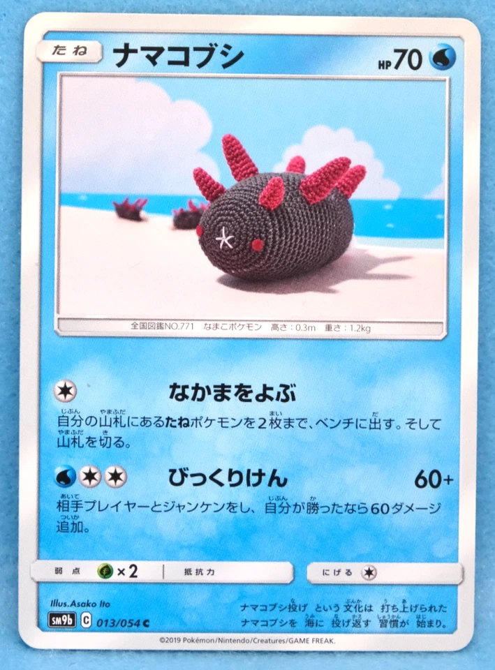 Pyukumuku 2019 Vintage SM9b 013/054 C Nintendo Pokemon Card Japanese F/S - Image 1 of 2