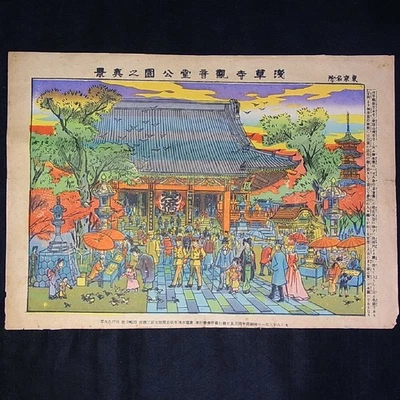 Impresión litográfica de 100+ años de antigüedad Sensoji Temple Kannondo en Tokio/K225a Foto 1 de 4
