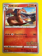 Charizard 143/S-P promo Pokemon Card Nintendo Very Rare  Japanese