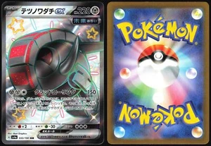 IRON TREADS 333/190 SHINY TREASURES POKEMON JAPANESE SV4A HOLO SSR 2023 LP - Bild 1 von 4