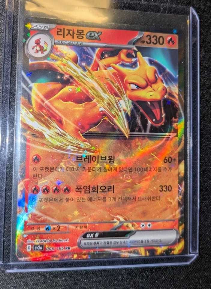 Glurak ex 006 sv2a 151, Koreanisch, NM, Pokemon - Bild 1 von 1