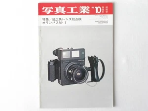 Shashin Kogyo October 1972 No 249 Super Wide-Angle Lens Inspection 35mm SLR - Bild 1 von 2