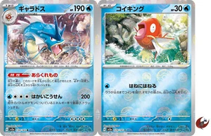 Pokemon card sv2a 130/165 COMMON Gyarados set Foil Scarlet & Violet - Picture 1 of 2