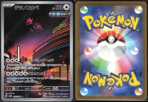 IRON JUGULIS 078/066 SV4M FUTURE FLASH POKEMON JAPANESE ART RARE NM - Picture 1 of 4