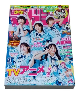 Weekly Shonen MAGAZINE 2022 ＃42 The Café Terrace and Its Goddess Gravure &cover - Picture 1 of 22