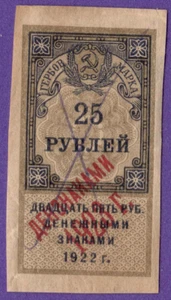 1922 RUSSIA 25 Rubles 9842 - Picture 1 of 2