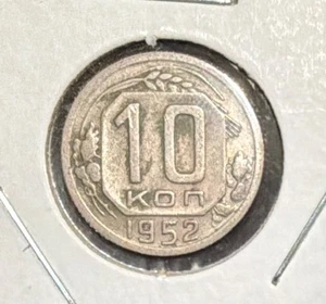 1952 RUSSIA SOVIET UNION 10 Kopeks Copper Nickel Coin-Y#116 - Picture 1 of 4