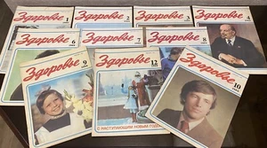 Set of 10 pcs Vintage Soviet Magazine HEALTH ЗДОРОВЬЕ Soviet Propaganda, 1980's - Picture 1 of 22