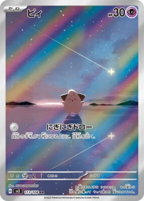 Cleffa AR 113/108 Ruler of the Black Flame sv3 Pokemon Card Japanese [Near Mint] - Image 1 of 3