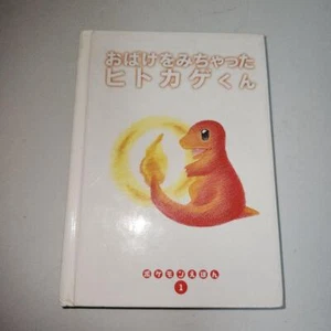 Pokemon Charmander Picture Book No.1 Himeno Kagemaru Art Children Japanese Used - Picture 1 of 6