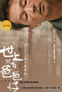 DVD Chinese Movie Fate 世上只有爸爸好 English Sub All Region FREESHIP - Picture 1 of 5