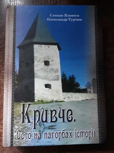2015 Kryvche Village/Ternopil Region/Life/Traditions/History of Ukraine/Book - Bild 1 von 8