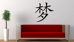 Decal Chinese Symbol "Dream" Character word Hanzi Vinyl Decal Sticker - Picture 1 of 3