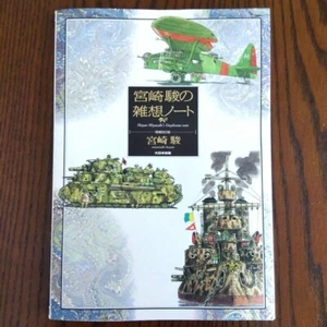 Ghibli Daydream Note - Hayao Miyazaki Art, JP Revised Edition - Imagen 1 de 5