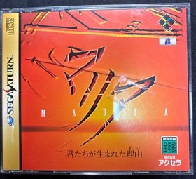 Maria The  You Were Born Sega Saturn Japanese version 12a