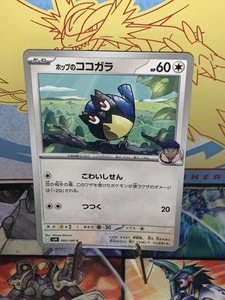Hop's Rookidee 083/100 Battle Partners Regular (Japanese) - Picture 1 of 1