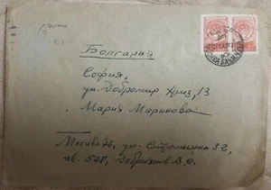 RUSSIA USSR 1950's Airmail cover send to Bulgaria #bm1 - Picture 1 of 3