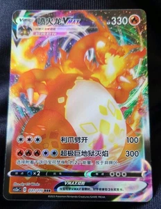 CHARIZARD VMAX 031/115 RRR - CS2A VIVID PORTRAYALS - CHINESE TCG LP/EXCELLENT - Picture 1 of 2