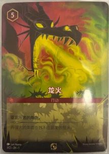 Chino-Disney Lorcana Dragon Fire 1/C1.ZH.1 Participación no lámina - Imagen 1 de 1