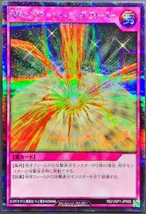 Yugioh Rush Duel RD/VSP1-JP055 Radiant Mirror Force Secret - Picture 1 of 2