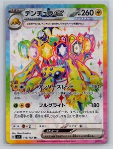 SV7: Stellar Miracle #118/102 Galvantula ex - Picture 1 of 2