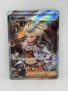 Professor's Research (Sada) SR 099/078 SV1S Scarlet ex - Tarjeta Pokémon Japonesa - Imagen 1 de 2