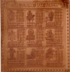 Shri Navgrah Copper Maha Yantra for Pooja Success Vastu - Picture 1 of 1
