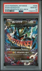 2015 Pokemon Japanese M Rayquaza EX Battle Deck #006/018 PSA 10 - Picture 1 of 2